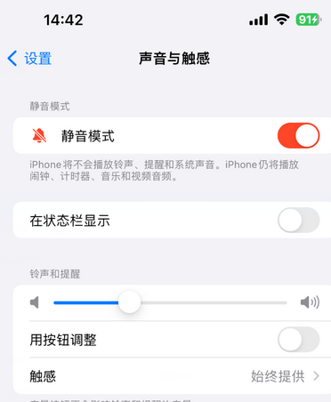 新城镇苹果15Pro维修网点分享iPhone15Pro系列机型中隐藏静音图标 