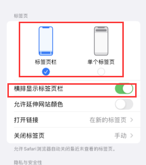 新城镇iPhone授权维修分享Safari浏览器如何切换标签栏位置 