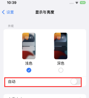 新城镇苹果15服务店分享iPhone15无法关闭深色模式怎么办 