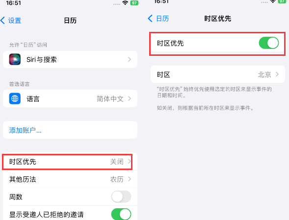 新城镇苹果15维修站分享iPhone15日历如何设定时区优先 