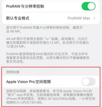 新城镇apple服务iPhone15Pro/ProMax如何使用录制空间视频功能 