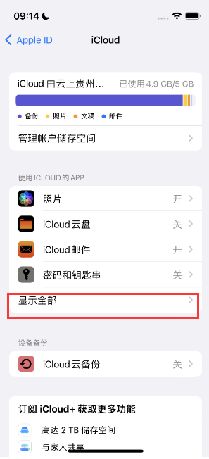 新城镇apple维修分享AppleMusic音乐库里出现了别人的歌单怎么办 